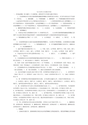 电大法律文书试题及答案(1).doc