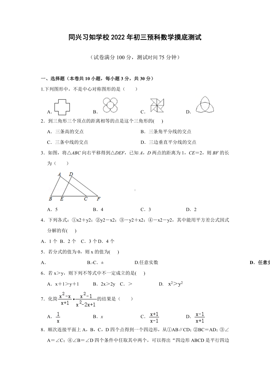 山西省晋中同兴习知 2021-2022学年下学期九年级摸底测试数学试题.docx_第1页