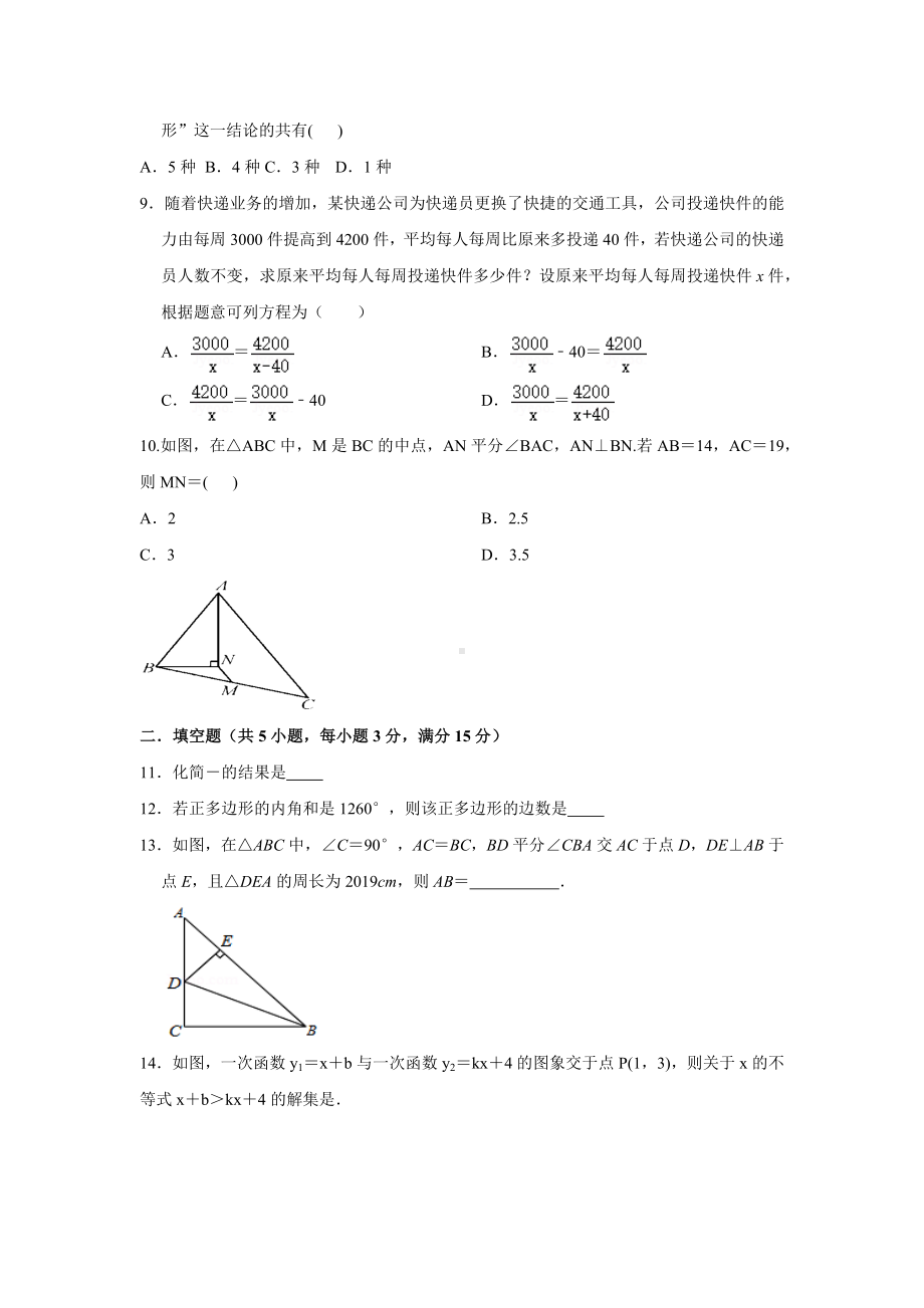 山西省晋中同兴习知 2021-2022学年下学期九年级摸底测试数学试题.docx_第2页