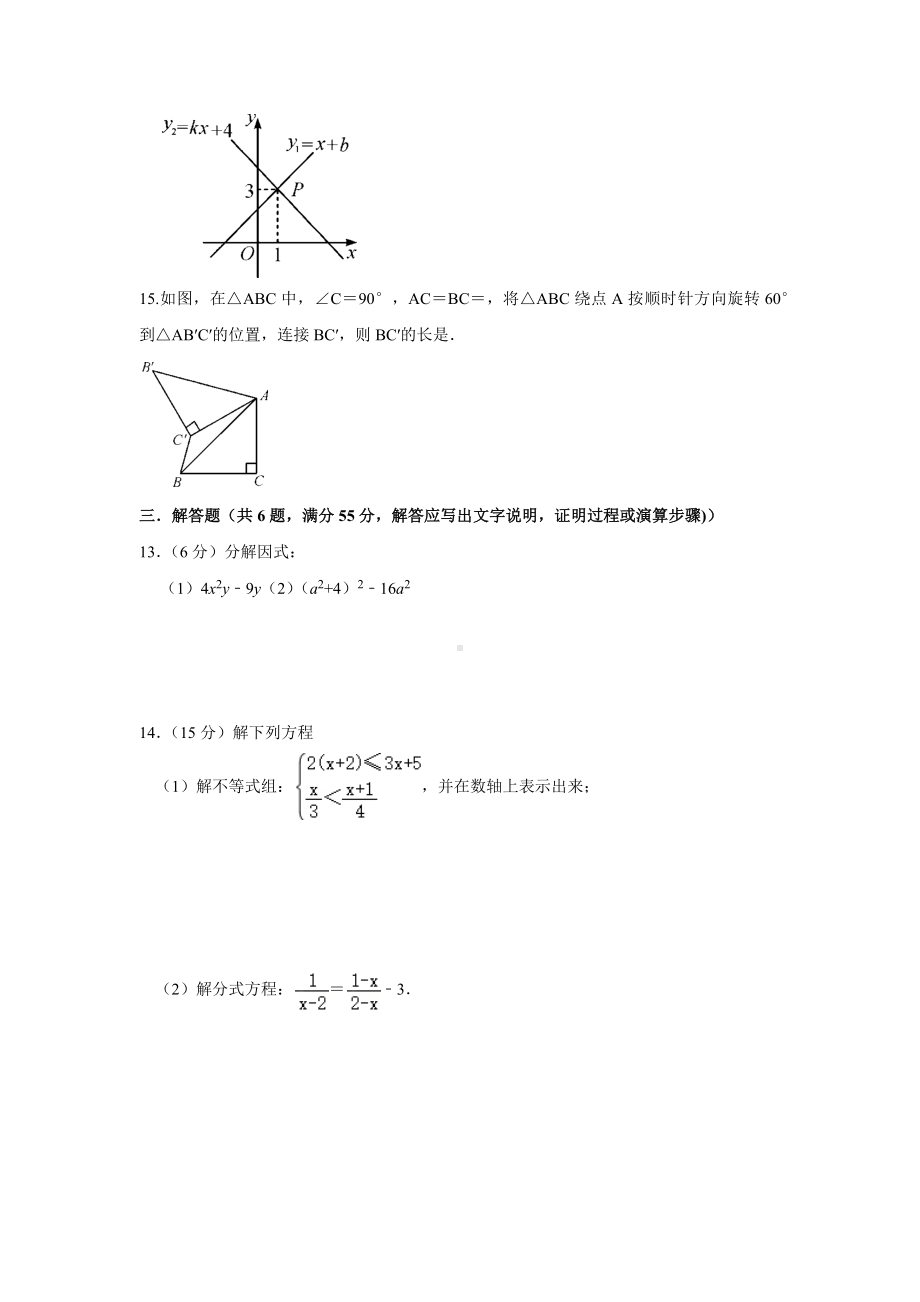 山西省晋中同兴习知 2021-2022学年下学期九年级摸底测试数学试题.docx_第3页