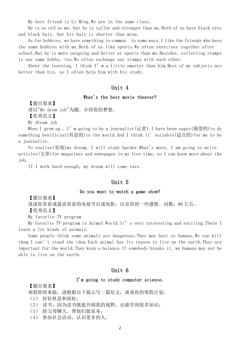 初中英语人教新目标八年级上册各单元作文范文汇总（共十单元）.docx_第2页