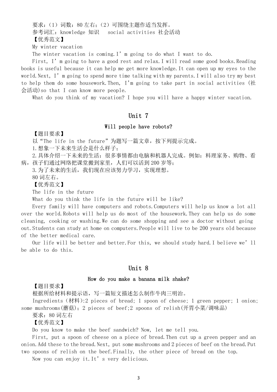 初中英语人教新目标八年级上册各单元作文范文汇总（共十单元）.docx_第3页