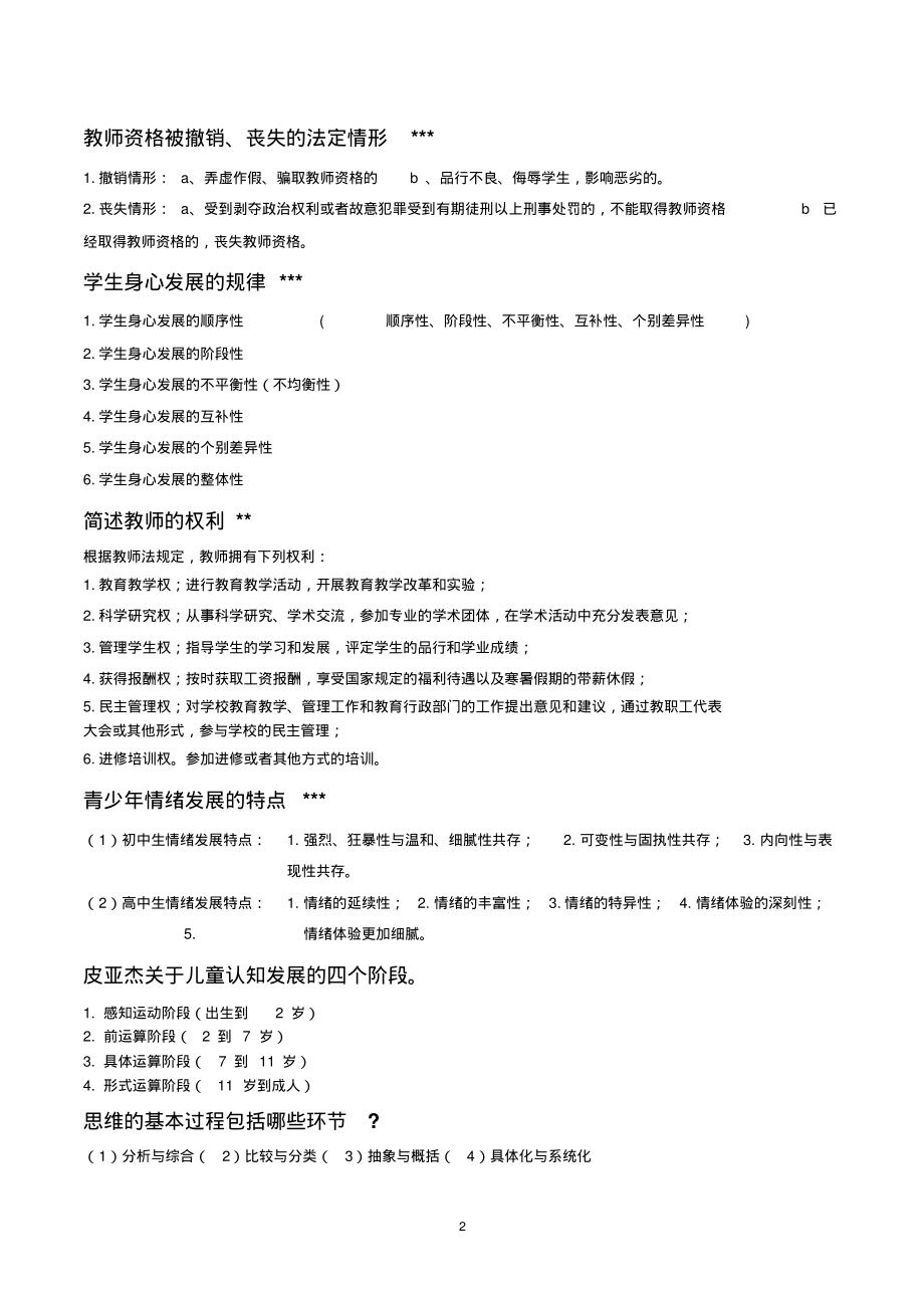 教师编制教育心理学简答题整理DOC.pdf_第2页