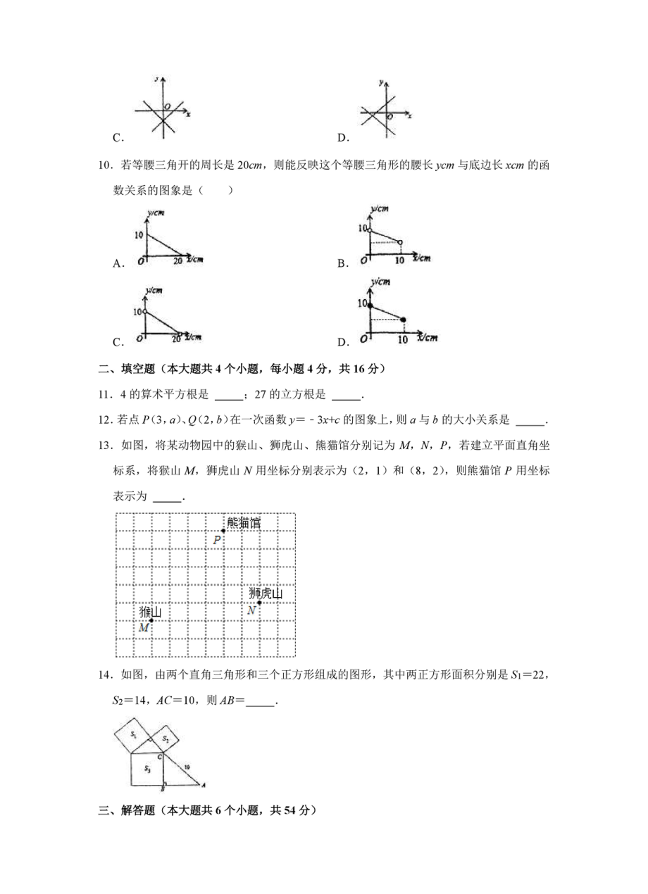 四川省成都市第十八 2021-2022学年八年级上学期期中数学试卷.pdf_第2页