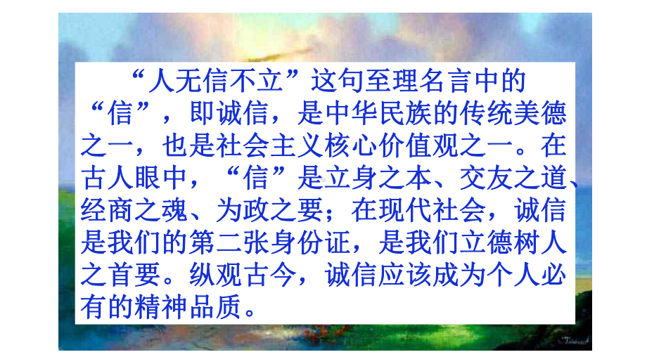 部编版八年级语文上册《综合性学习：人无信不立》课件（校级公开课）.pptx_第3页