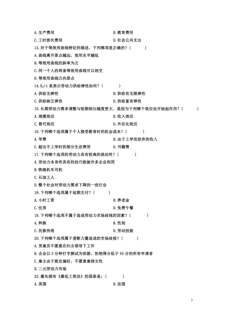 劳动经济学复习题及答案-整理版.doc_第2页