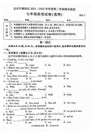 北京市朝阳区2021-2022学年七年级下学期期末英语试卷.pdf