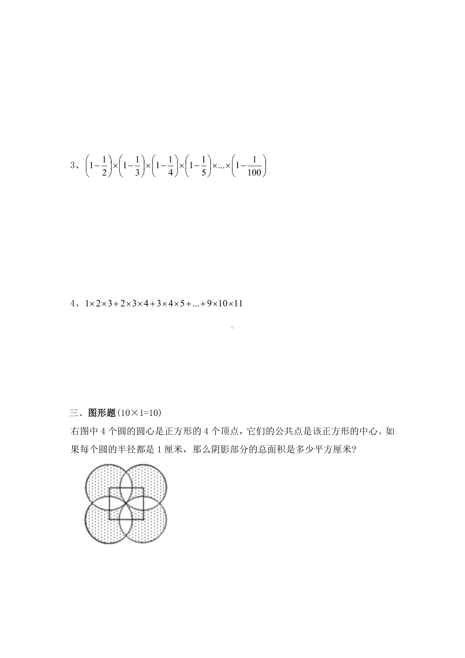 2022年重庆市八 渝北龙兴 六年级下学期小升初数学试卷.docx_第2页