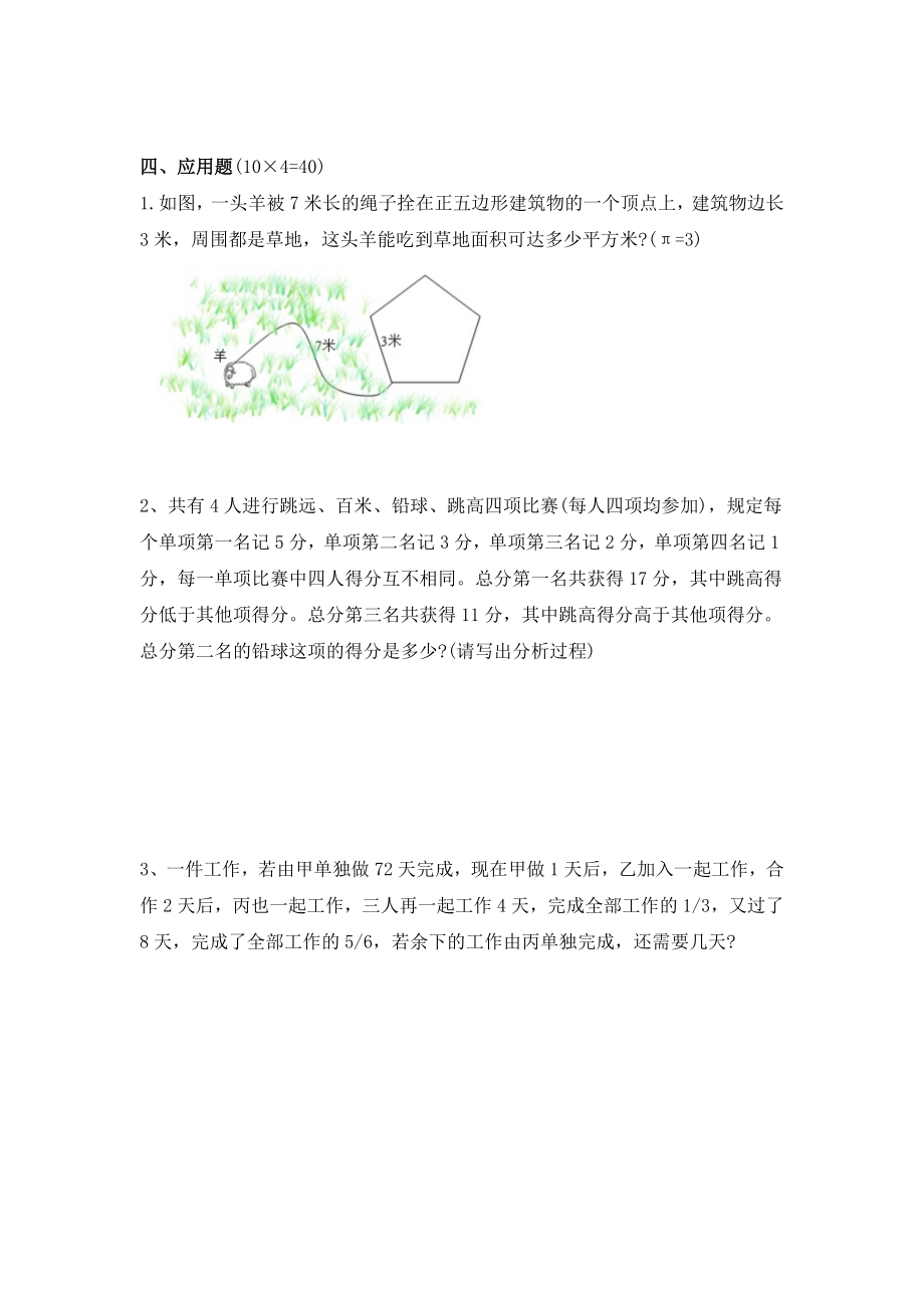 2022年重庆市八 渝北龙兴 六年级下学期小升初数学试卷.docx_第3页