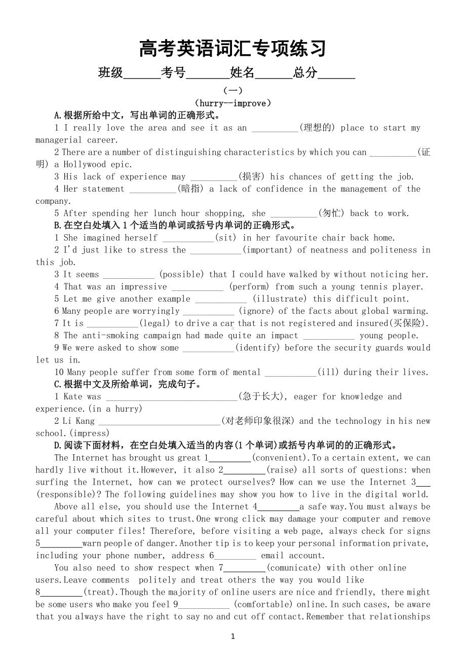 高中英语高考词汇专项练习（十六）（共三组附参考答案）.docx_第1页