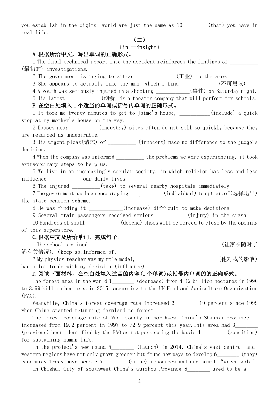 高中英语高考词汇专项练习（十六）（共三组附参考答案）.docx_第2页