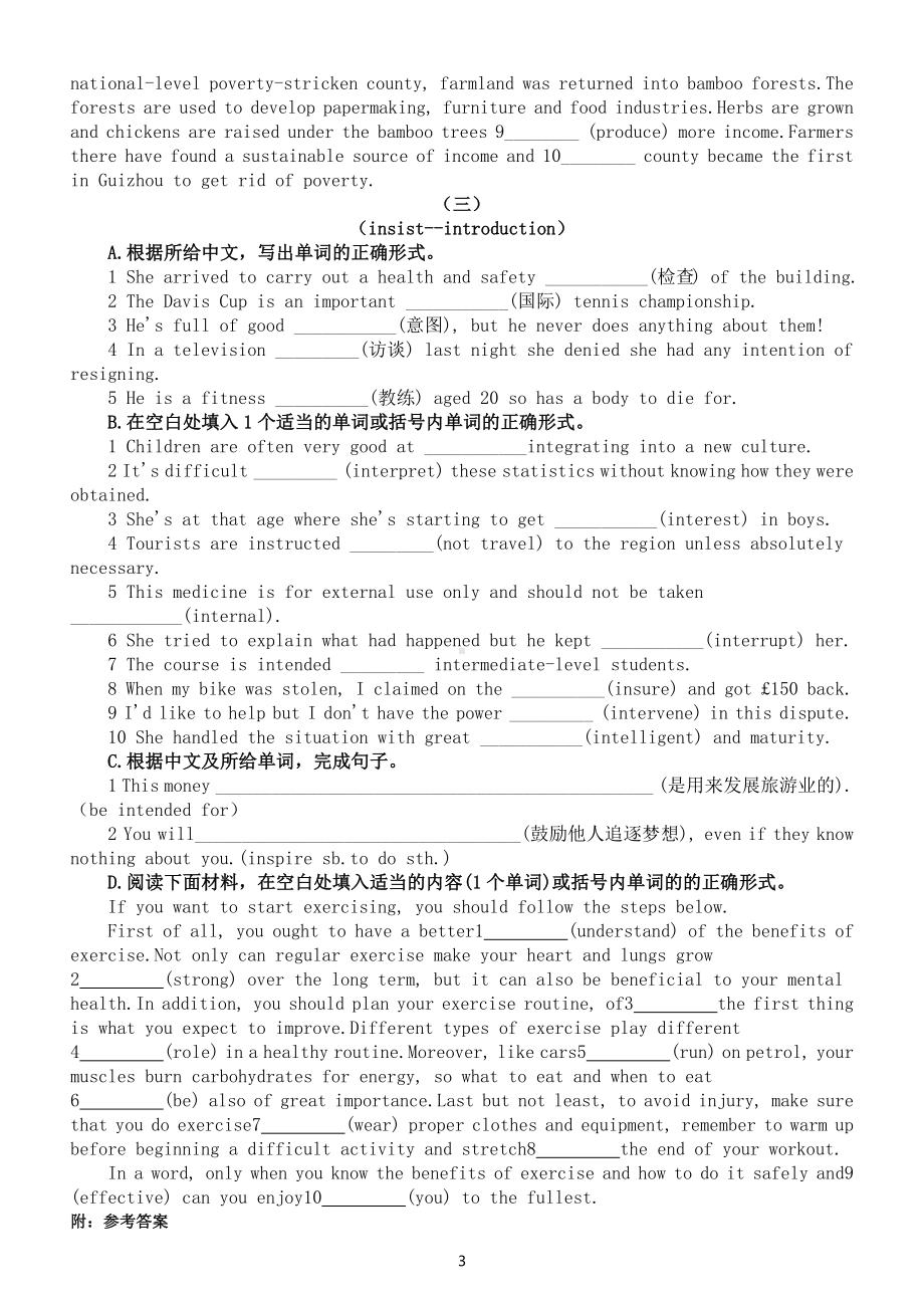 高中英语高考词汇专项练习（十六）（共三组附参考答案）.docx_第3页