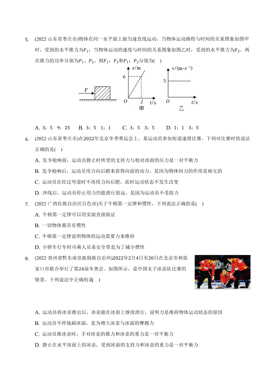 2022年中考物理真题汇编-运动和力专题.docx_第3页