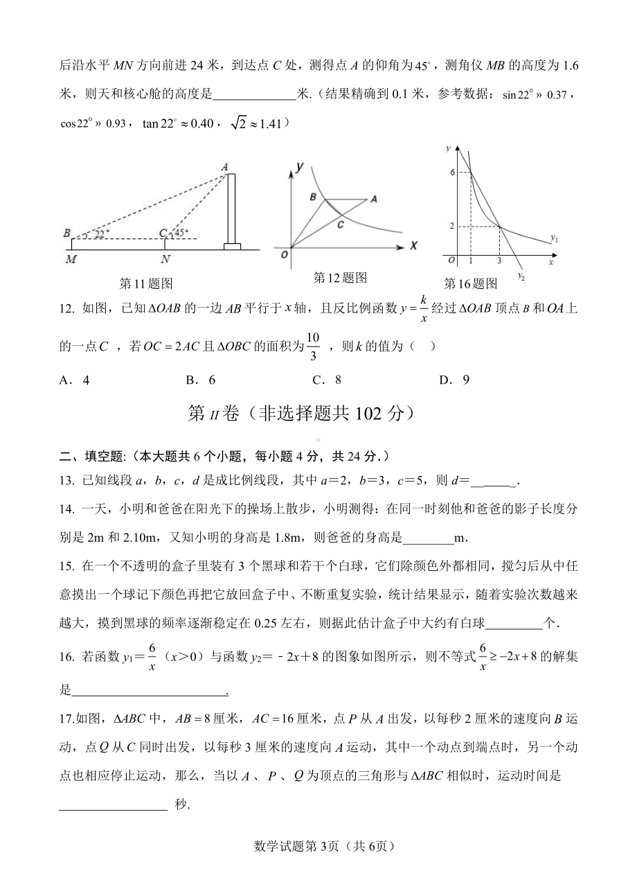 山东省 济南汇才2021~2022 学年九年级上学期 数学期中试题.pdf_第3页