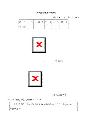 三年级语文上册-期末综合素质评价(四)（有答案）.doc