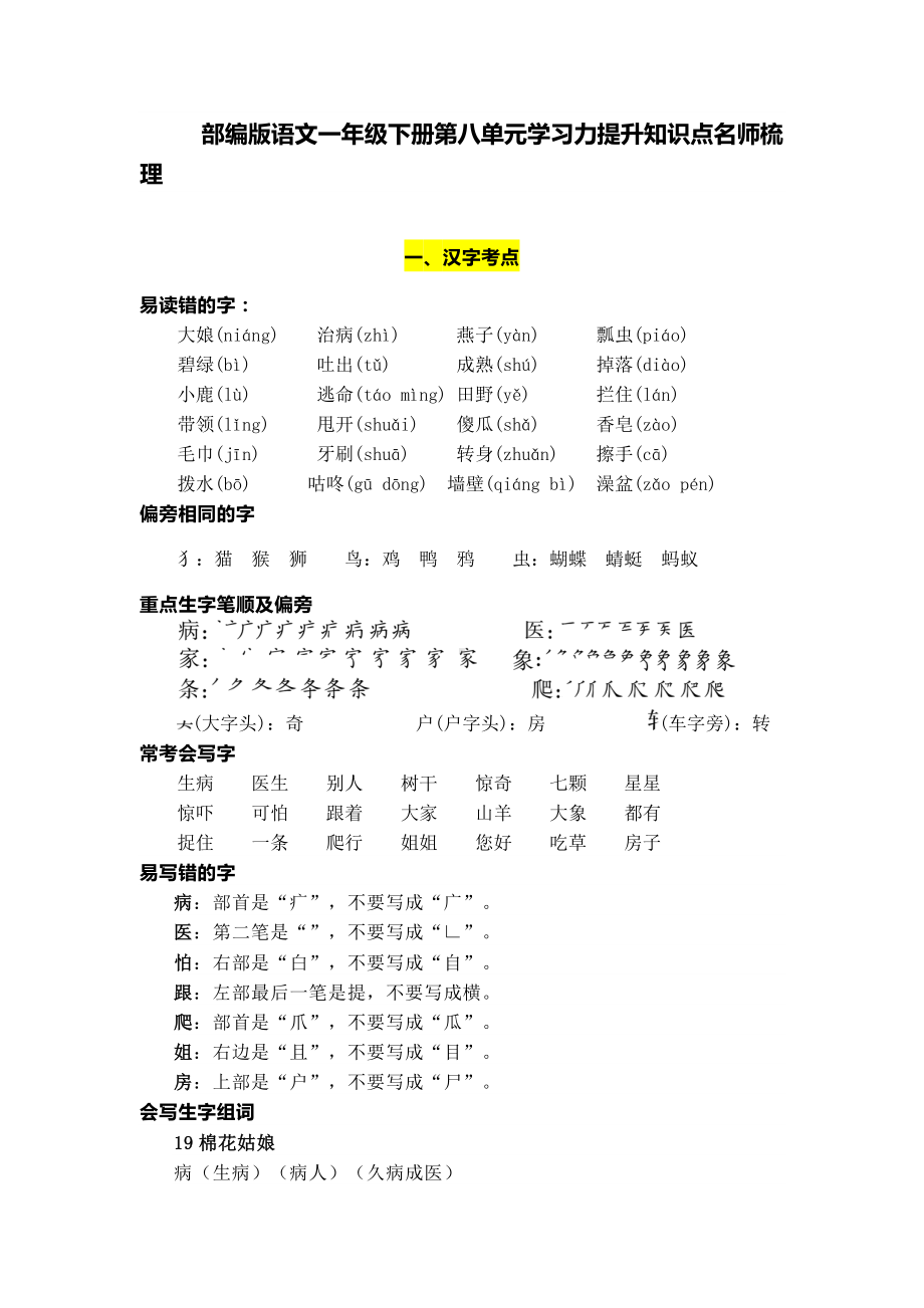 部编版语文一年级下册第八单元学习力提升知识点名师梳理.doc_第1页