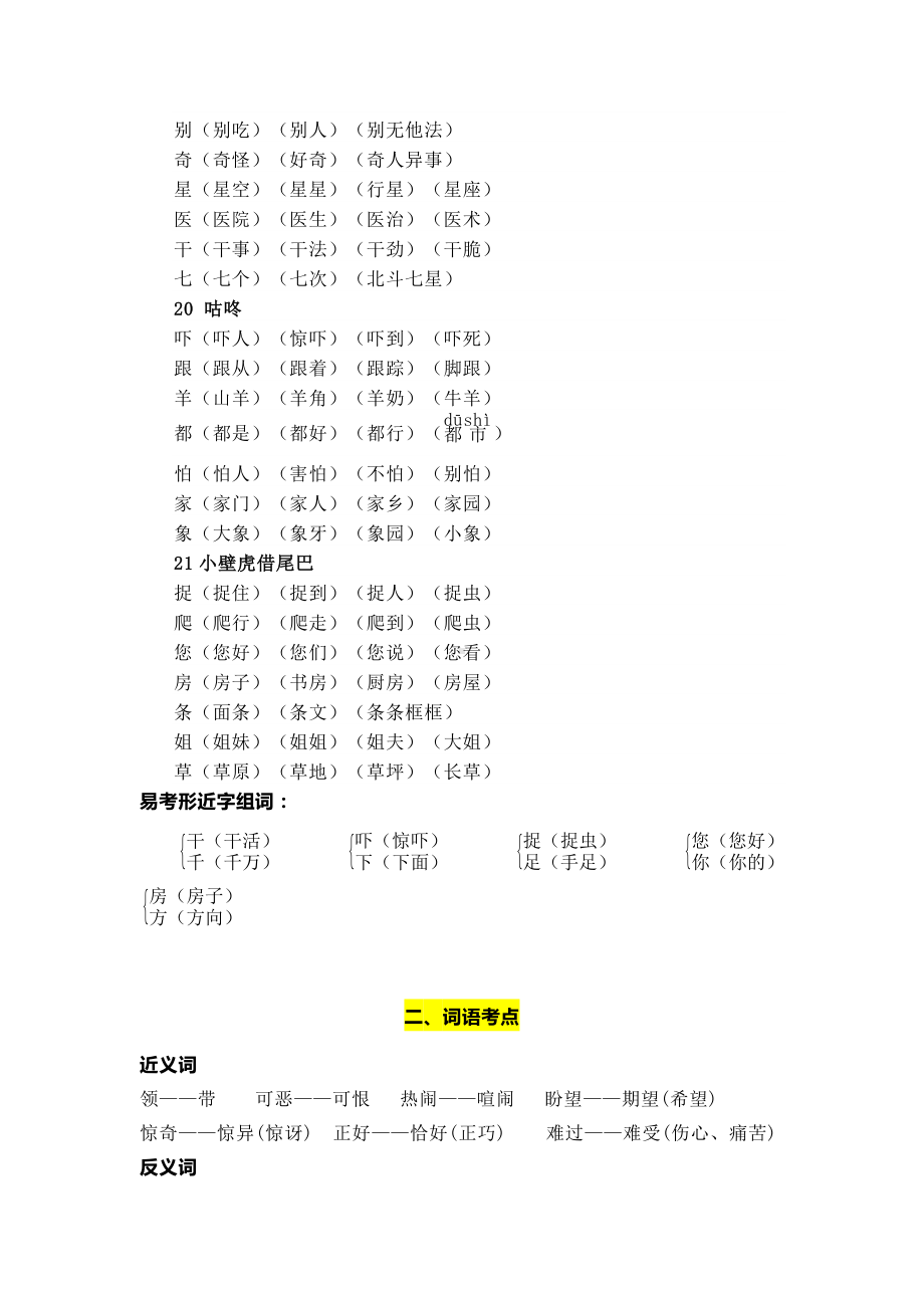 部编版语文一年级下册第八单元学习力提升知识点名师梳理.doc_第2页