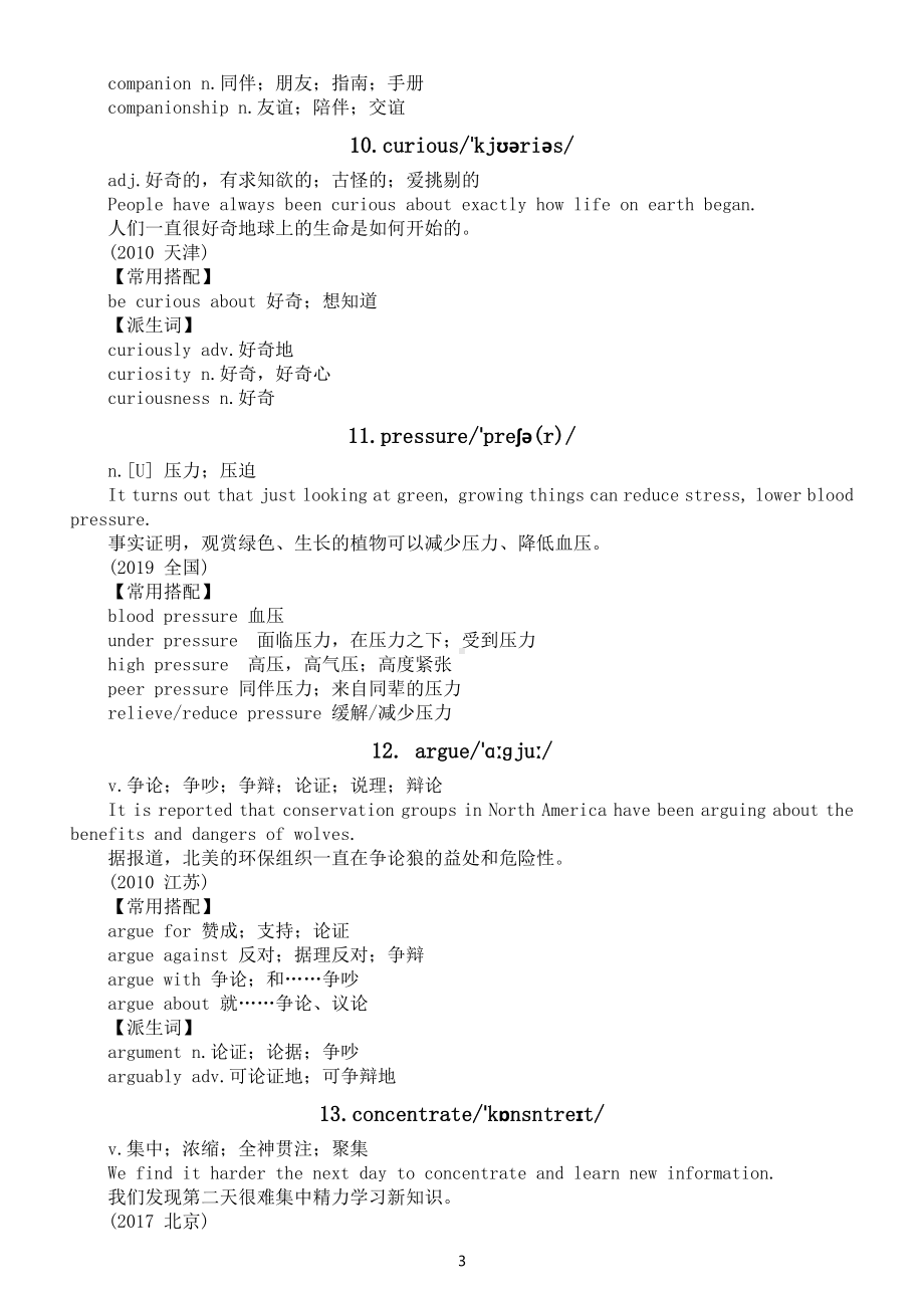 高中英语一年级上册单词学习（15个）.docx_第3页