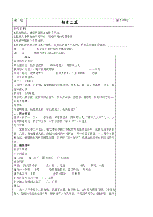 部编版八年级语文上册公开课《短文二篇：记承天寺夜游》第2课时教案.docx