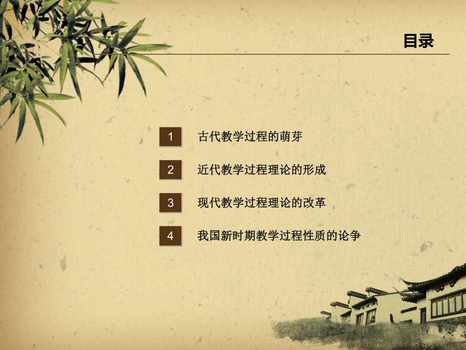 教育学第七章第二节.ppt_第2页