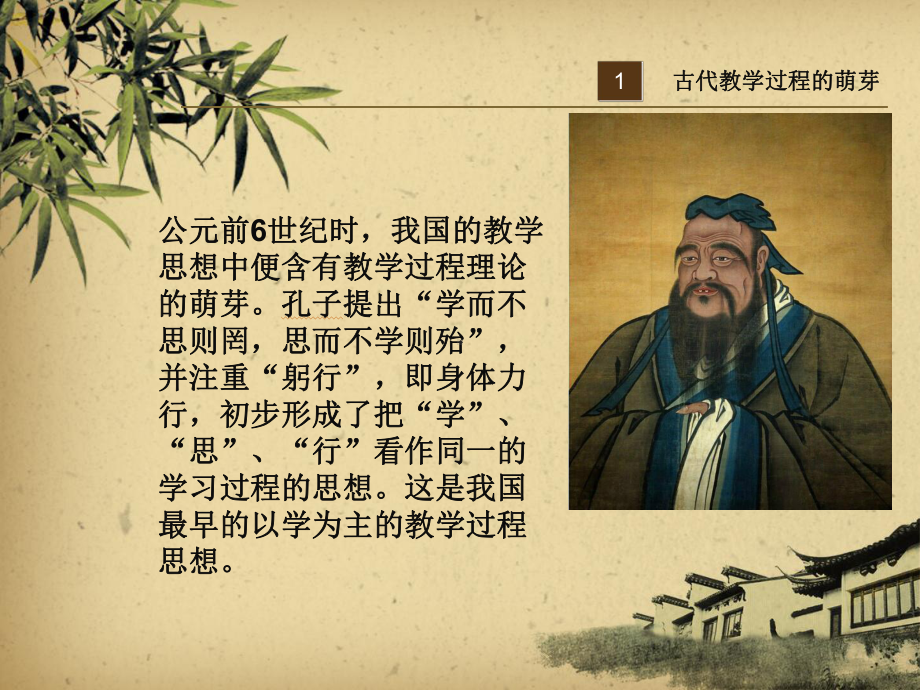 教育学第七章第二节.ppt_第3页