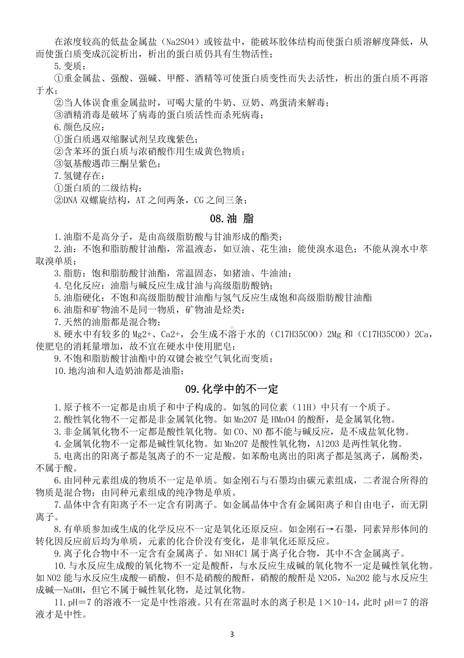 高中化学高考复习常识性基础知识点整理汇总（共95个）.docx_第3页