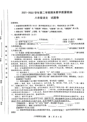 安徽省合肥市包河区2021-2022学年八年级下学期期末教学质量检测语文试卷.pdf