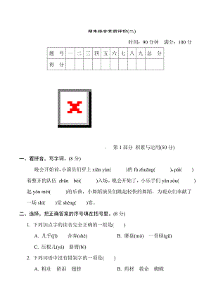 三年级语文上册-期末综合素质评价(二)（有答案）.doc