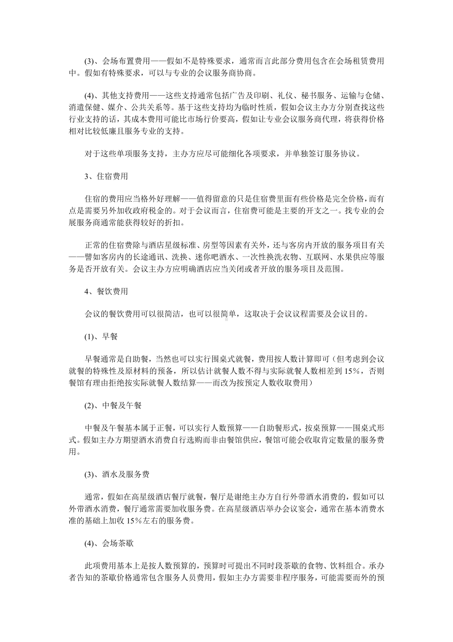 [活动树]公司企业年会策划筹备手册（指导性强）.doc_第2页