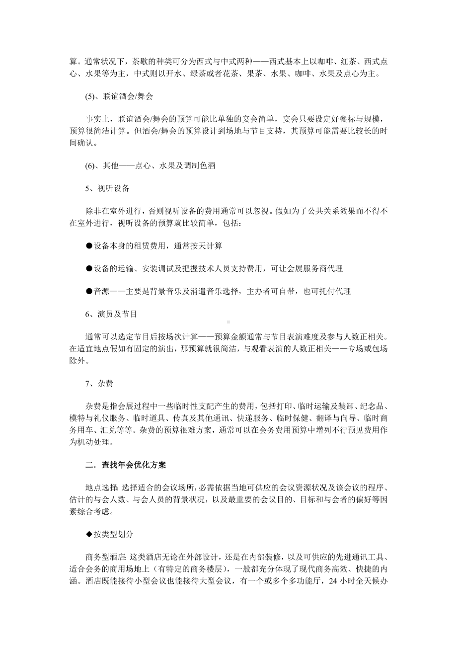 [活动树]公司企业年会策划筹备手册（指导性强）.doc_第3页