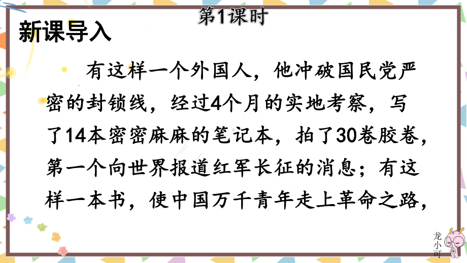 部编版八年级语文上册公开课《红星照耀中国》课件.pptx_第2页