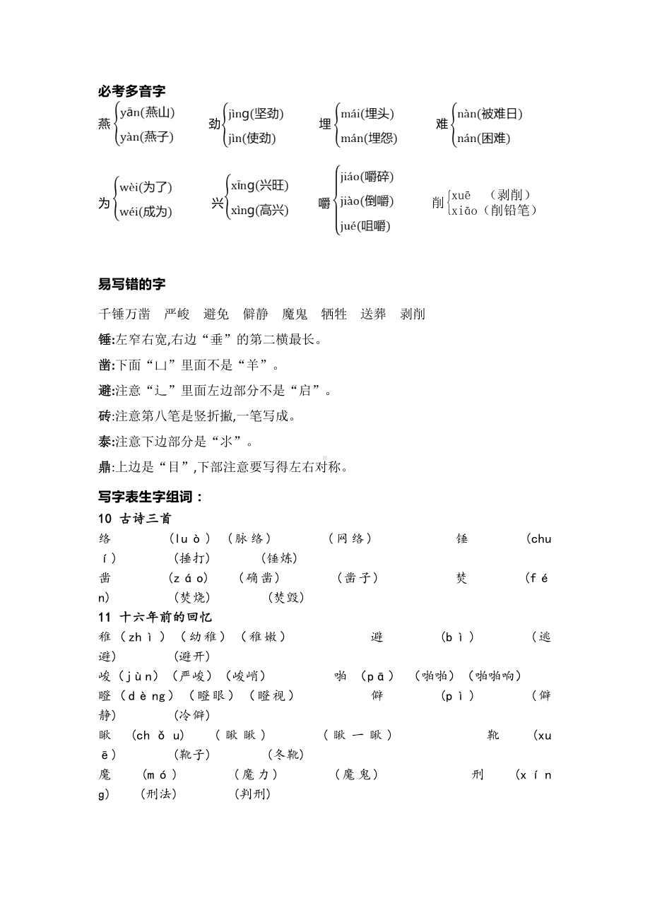 部编版语文六年级下册第四单元学习力提升知识点名师梳理.doc_第2页