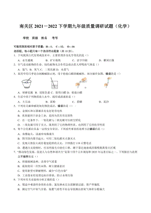 2022年吉林省长春市南关区中考一模化学试题.docx