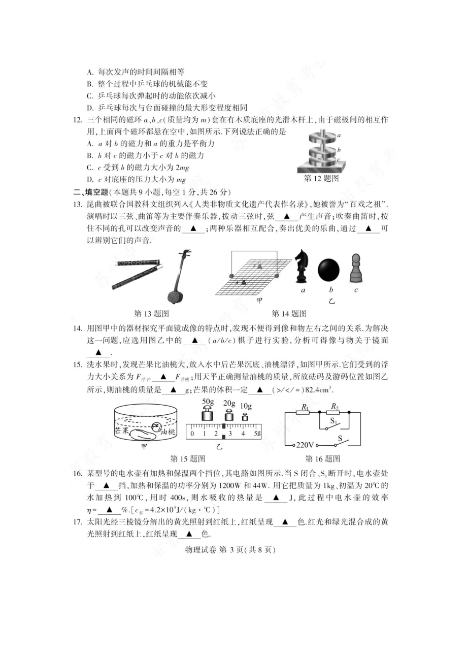 2022年江苏苏州中考物理试题及答案.doc_第3页