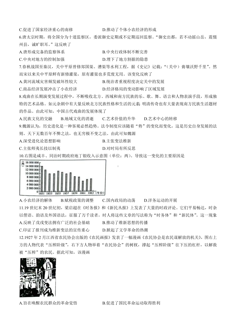 广西省柳州市2023届高三历史7月份摸底考试及答案.pdf_第2页