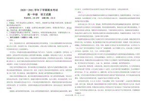 河北省衡水市冀州区第一 2020-2021学年高一下学期期末考试语文试卷.pdf