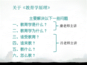 《教育学原理》之教师与学生课件.ppt