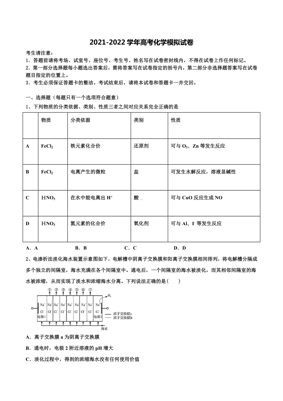 吉林省白山市抚松县六 2021-2022学年高考考前模拟化学试题.docx_第1页