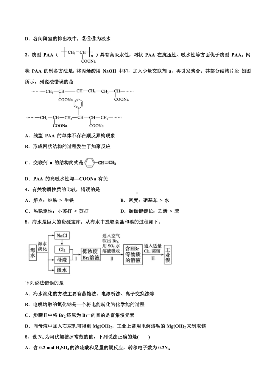 吉林省白山市抚松县六 2021-2022学年高考考前模拟化学试题.docx_第2页