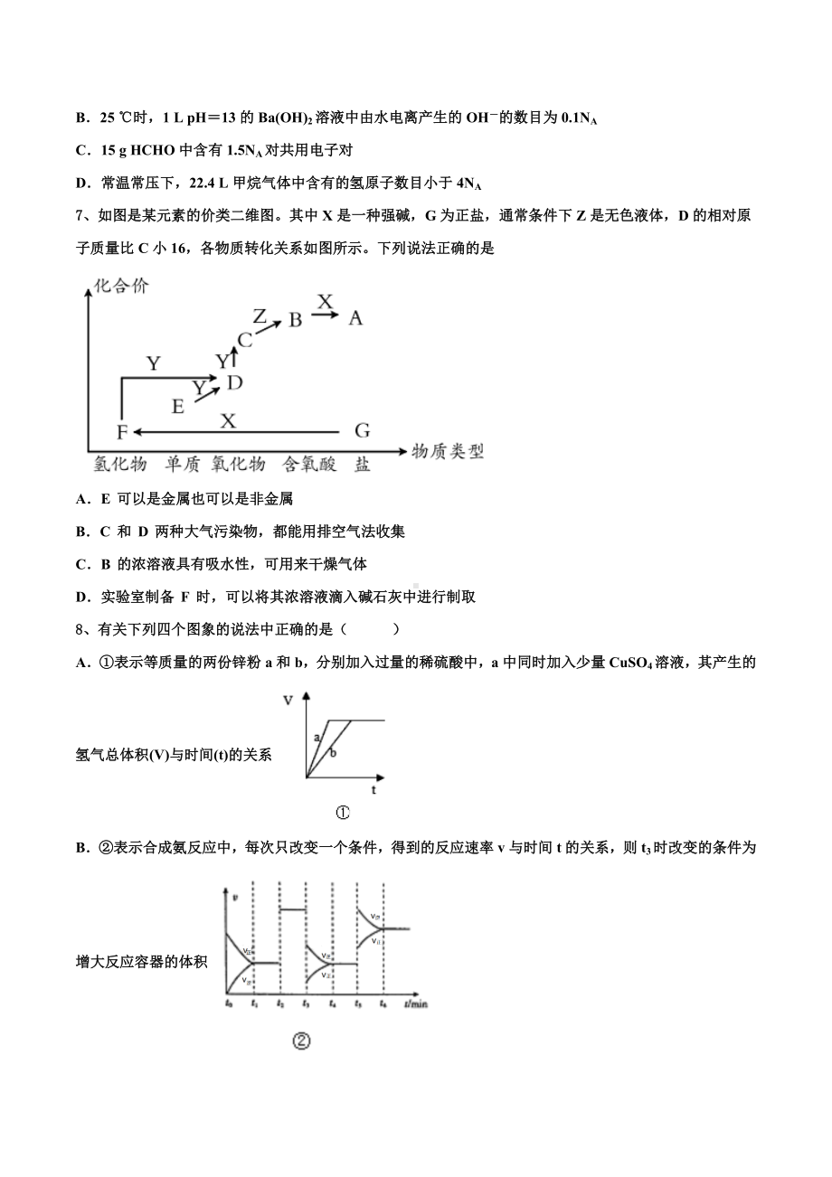 吉林省白山市抚松县六 2021-2022学年高考考前模拟化学试题.docx_第3页