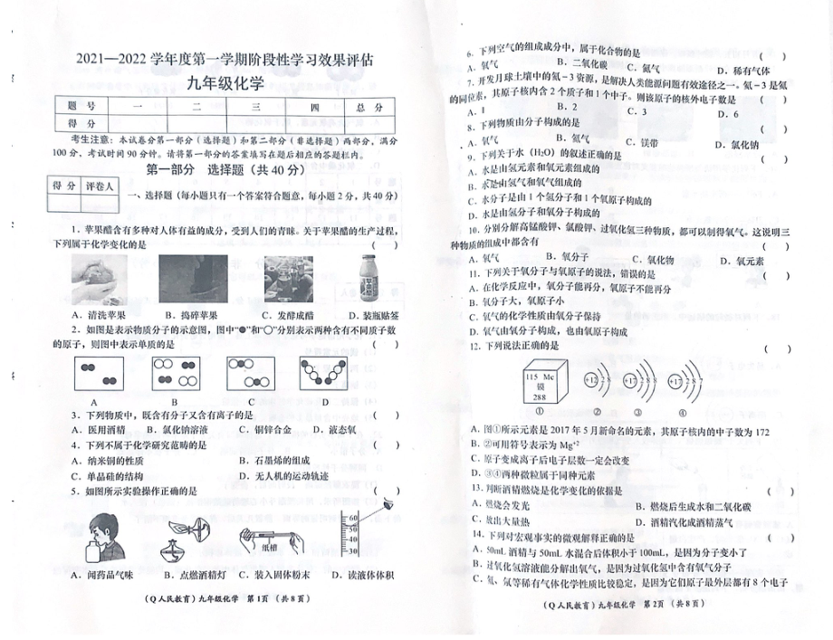 甘肃省甘南州夏河县2021-2022学年九年级上学期期中测试化学试卷.pdf_第1页