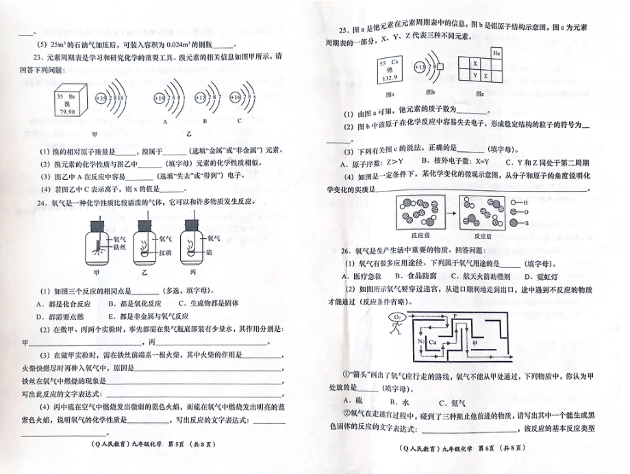 甘肃省甘南州夏河县2021-2022学年九年级上学期期中测试化学试卷.pdf_第3页