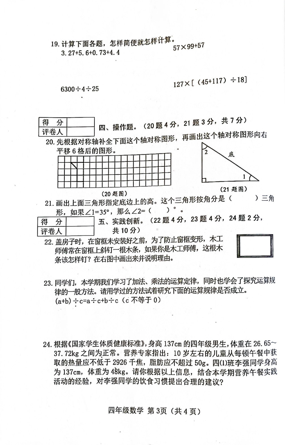 山西省晋中市2021-2022学年四年级下学期期末学业水平质量监测数学试卷.pdf_第3页