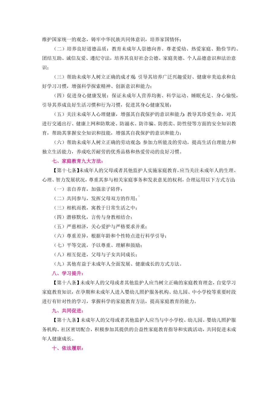 《家庭教育法》解读与全文.docx_第2页