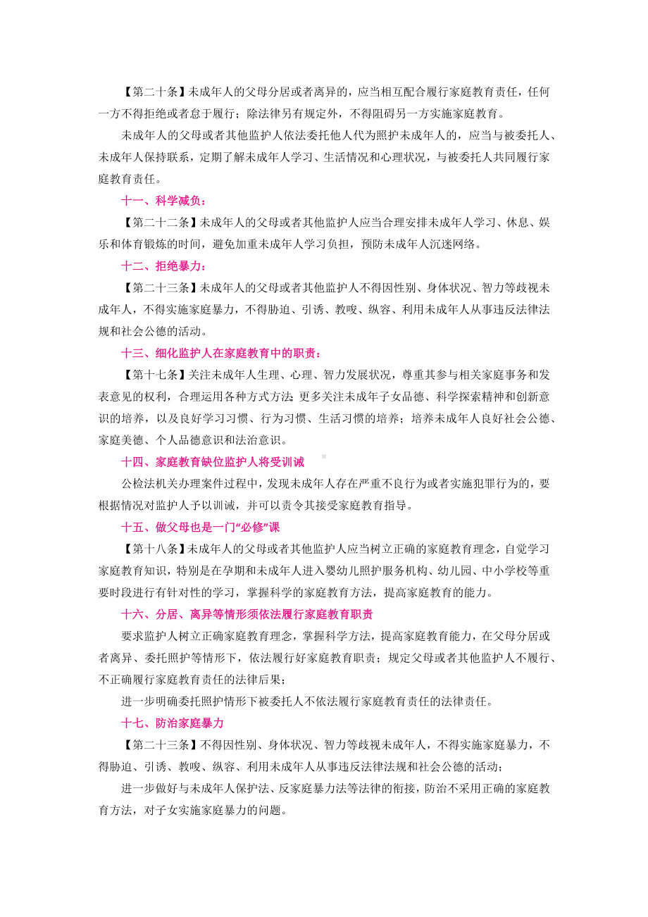 《家庭教育法》解读与全文.docx_第3页