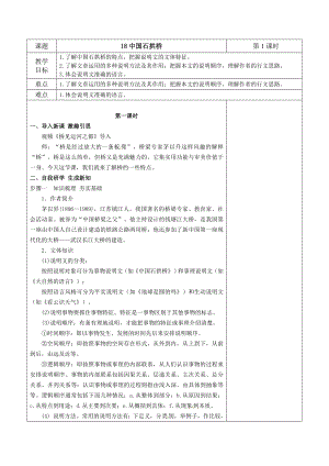 部编版八年级语文上册《中国石拱桥》教案（定稿集体备课）.docx