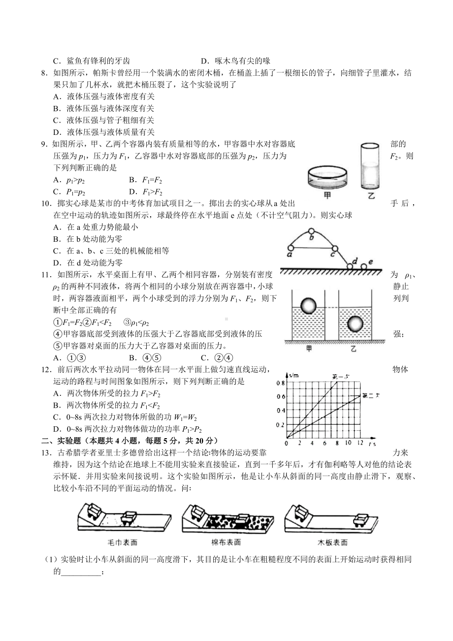 内蒙古呼和浩特市2021-2022学年八年级下学期期末检测物理试题.docx_第2页