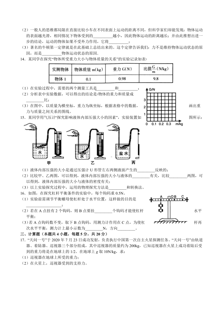 内蒙古呼和浩特市2021-2022学年八年级下学期期末检测物理试题.docx_第3页