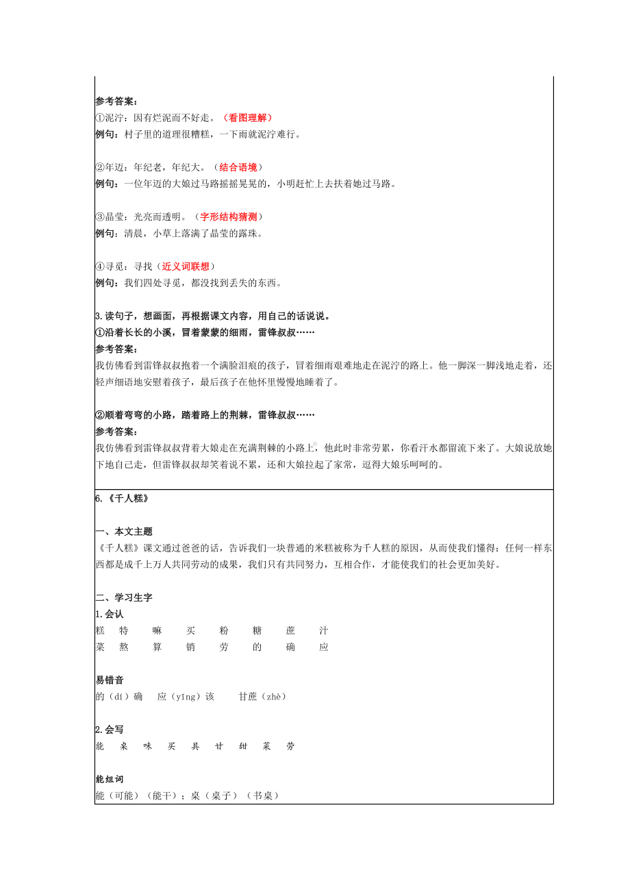 统编语文二年级下册第2单元 “地毯式”自主学习过关自查表.docx_第3页