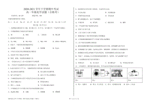 衡水市冀州区第一 2020-2021学年高一下学期期中考试（合格考）化学试卷.pdf